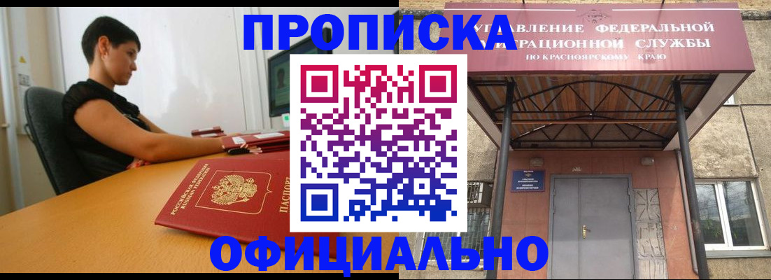 прописка для школы в Уварово