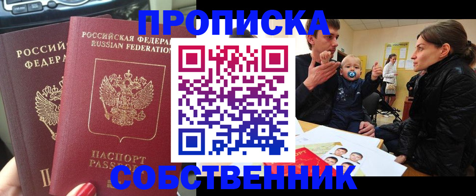 прописка в квартире в Уварово