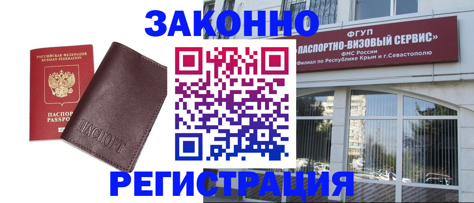 временная регистрация для всех в Уварово