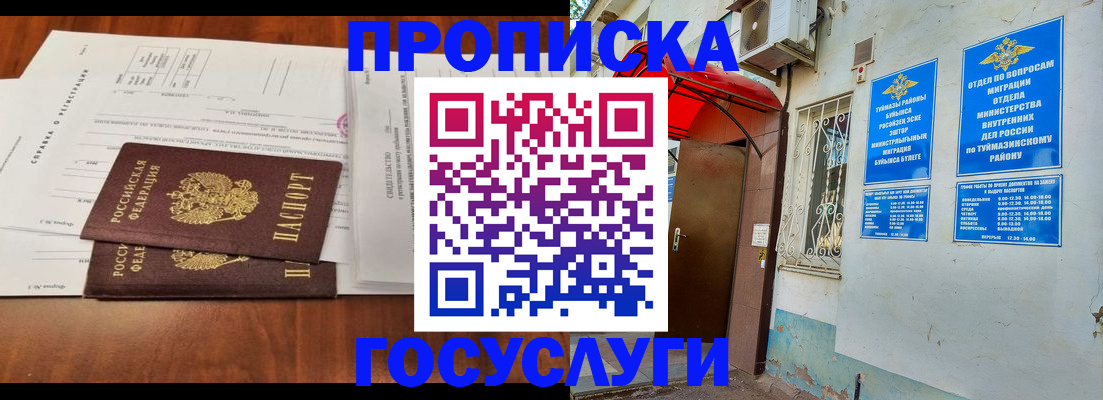 прописка в квартире в Уварово